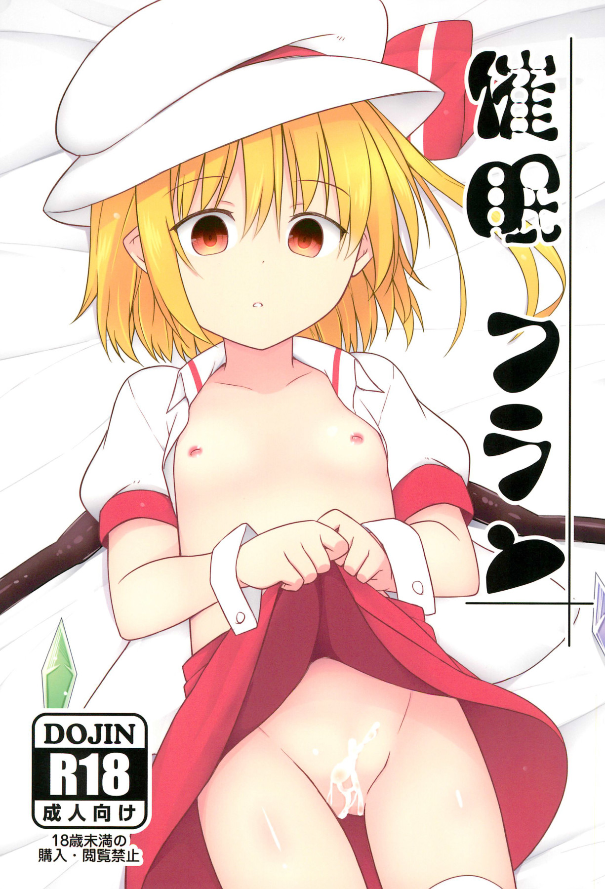 Hentai Manga Comic-Hypnotised Flan-Read-1